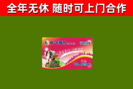 徽州区烟酒回收超市卡.jpg